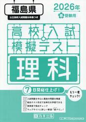 ’２６　春　福島県高校入試模擬テス　理科