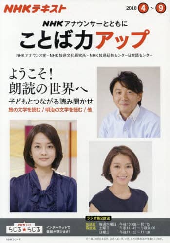 ＮＨＫアナウンサーとともにことば力アップ