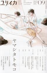 ユリイカ　詩と批評　第５５巻第１２号