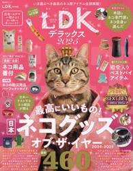 ネコＤＫデラックス　２０２５