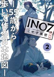 ＩＮＯＺ　５５歳から歩いて作る日本地図　２