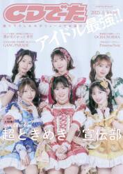 ＣＤでーた　２０２５上