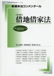 借地借家法