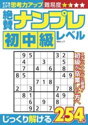 絶賛ナンプレ初中級レベル