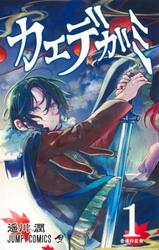 カエデガミ　１