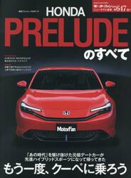 新型プレリュードのすべて