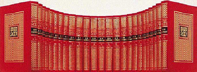 日本大百科全書 Encyclopedia Nipponica