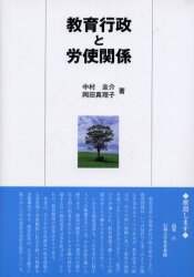 教育行政と労使関係/エイデル研究所/中村圭介（単行本） 教育行政と労使関係/エイデル研究所/中村圭介（単行本） Amazon