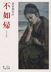 不如帰