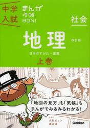 地理　上巻