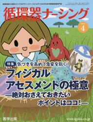 循環器ナーシング　２０１５年４月号
