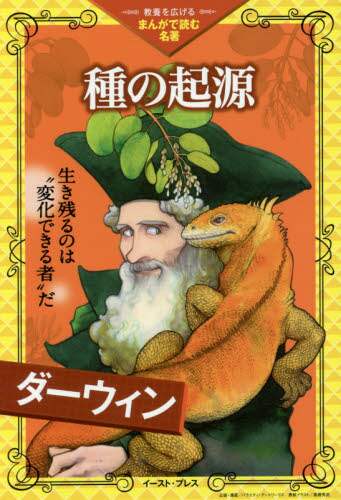 種の起源