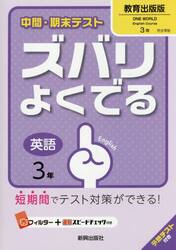 ズバリよくでる　教育出版版　英語　３年