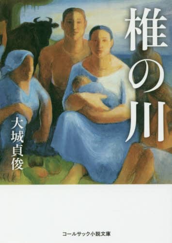 椎の川