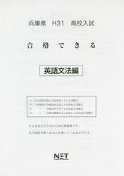平３１　兵庫県　合格できる　英語文法編