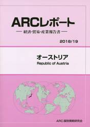 オーストリア　２０１８／１９年版
