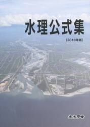 水理公式集