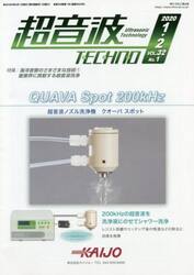 超音波ＴＥＣＨＮＯ　ＶＯＬ．３２Ｎｏ．１（２０２０．１〜２）