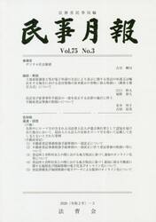 民事月報　第７５巻第３号（２０２０−３）