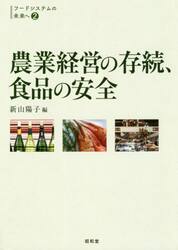 フードシステムの未来へ　２