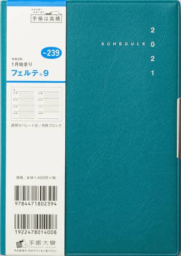 フェルテ（Ｒ）９［ターコイズ］手帳　Ｂ６判ウィークリー皮革調ブルーＮｏ．２３９（２０２１年版１月始まり）