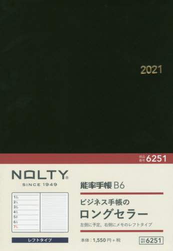 ＮＯＬＴＹ能率手帳Ｂ６（黒）（２０２１年版１月始まり）