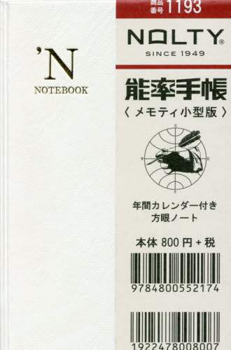 ＮＯＬＴＹ能率手帳メモティ小型版（雪）（２０２１年版１月始まり）