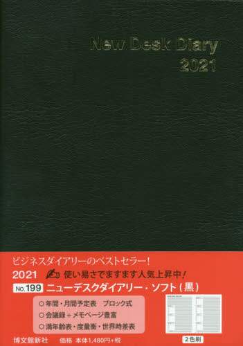 １９９．ニューデスクダイアリーソフトＢ５