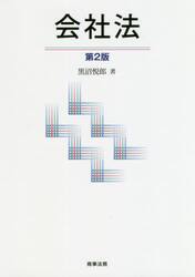 会社法