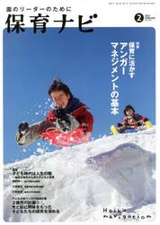 保育ナビ　園のリーダーのために　２０２１−２