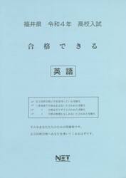 令４　福井県　合格できる　英語