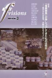 ｆ　ｖｉｓｉｏｎｓ　世界が見えるフェミニスト情報誌　Ｎｏ．３（２０２１．６）