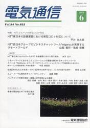 電気通信　８４−８９３