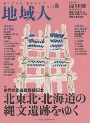 地域人　第７４号