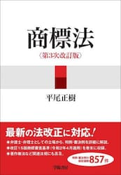 商標法