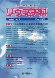 リウマチ科　６７−　２