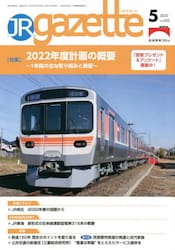 ＪＲ　ｇａｚｅｔｔｅ　４２２
