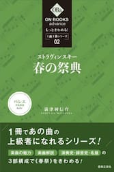 ストラヴィンスキー：《春の祭典》