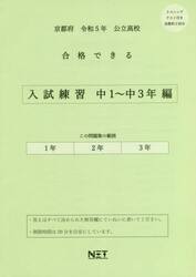 令５　京都府合格できる　入試練習中１〜３