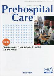 Ｐｒｅｈｏｓｐｉｔａｌ　Ｃａｒｅ　第３５巻第３号