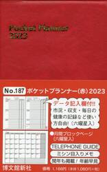 １８７．ポケットプランナー