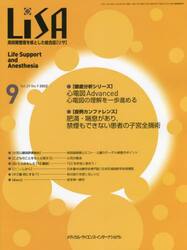 ＬｉＳＡ　Ｌｉｆｅ　Ｓｕｐｐｏｒｔ　ａｎｄ　Ａｎｅｓｔｈｅｓｉａ　Ｖｏｌ．２９Ｎｏ．９（２０２２−９）