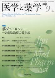 医学と薬学　７９−　９