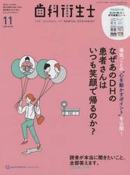 歯科衛生士　４６−１１