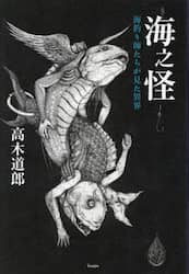 海之怪　海釣り師たちが見た異界