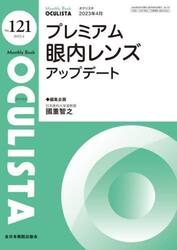 ＯＣＵＬＩＳＴＡ　Ｍｏｎｔｈｌｙ　Ｂｏｏｋ　Ｎｏ．１２１（２０２３．４）