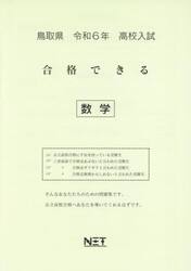 令６　鳥取県合格できる　数学