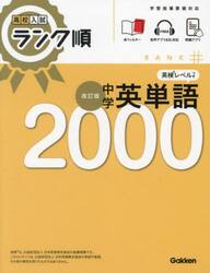 中学英単語２０００