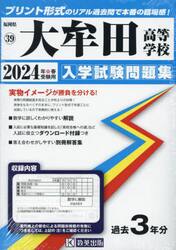 ’２４　大牟田高等学校