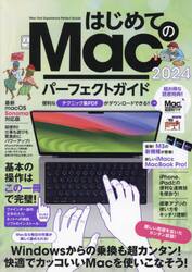 はじめてのＭａｃパーフェクトガイド　２０２４